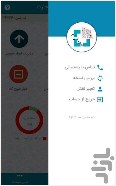 سامانه جامع تجارت - Image screenshot of android app