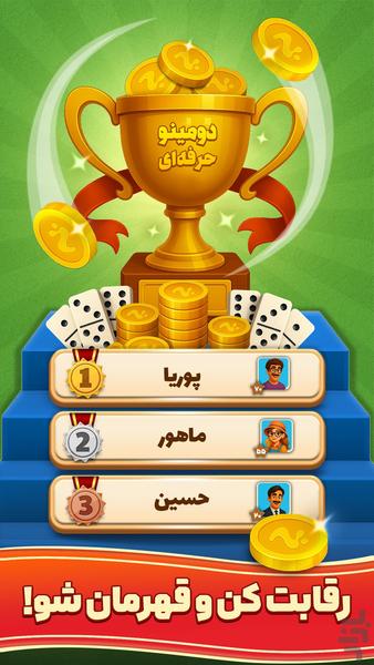 Domino Pro: Online Competition - Gameplay image of android game