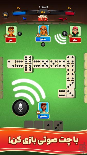 دومینو حرفه‌ای: بازی و چت صوتی - Gameplay image of android game