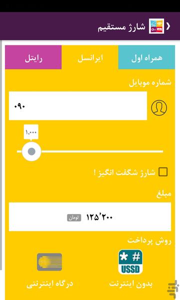 شارژ 247 -ایرانسل رایتل همراه اول - Image screenshot of android app