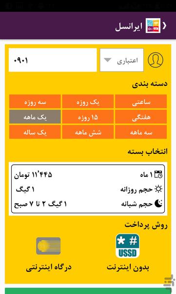 شارژ ۲۴۷ -ایرانسل رایتل همراه اول - عکس برنامه موبایلی اندروید