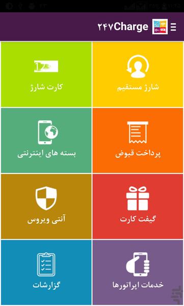 شارژ ۲۴۷ -ایرانسل رایتل همراه اول - عکس برنامه موبایلی اندروید