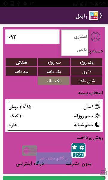 شارژ ۲۴۷ -ایرانسل رایتل همراه اول - عکس برنامه موبایلی اندروید