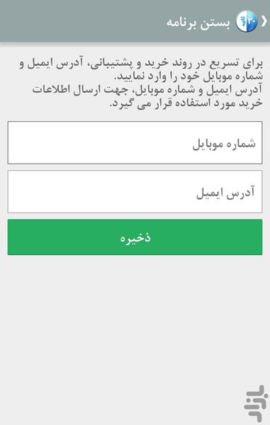 ۳۰ثانیه - Image screenshot of android app