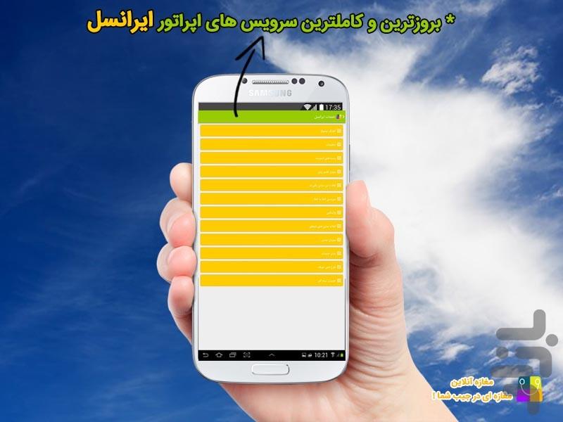 مغازه آنلاین (خرید شارژ ) - عکس برنامه موبایلی اندروید