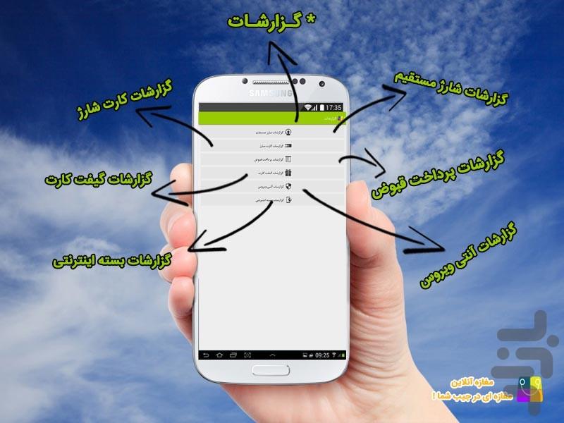 مغازه آنلاین (خرید شارژ ) - عکس برنامه موبایلی اندروید