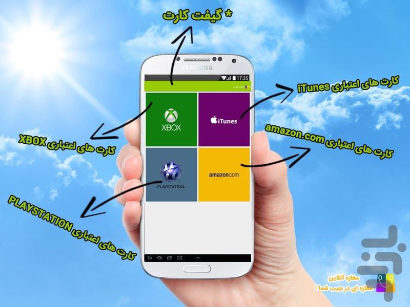 مغازه آنلاین (خرید شارژ ) - عکس برنامه موبایلی اندروید