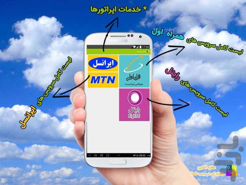 مغازه آنلاین (خرید شارژ ) - عکس برنامه موبایلی اندروید