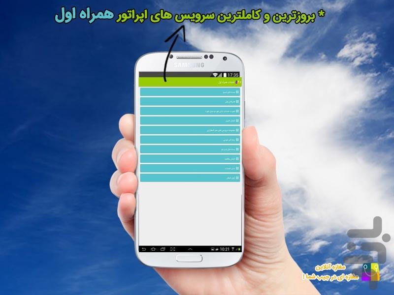 مغازه آنلاین (خرید شارژ ) - عکس برنامه موبایلی اندروید