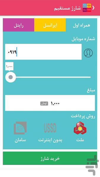 ۳ سوت شارژ - عکس برنامه موبایلی اندروید