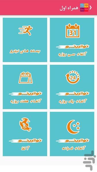 ۳ سوت شارژ - عکس برنامه موبایلی اندروید