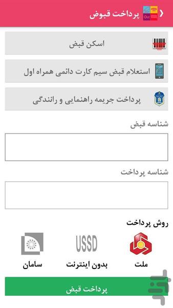 ۳ سوت شارژ - عکس برنامه موبایلی اندروید