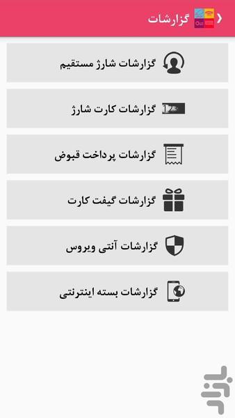 ۳ سوت شارژ - عکس برنامه موبایلی اندروید