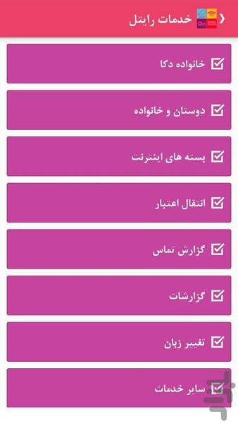 ۳ سوت شارژ - عکس برنامه موبایلی اندروید