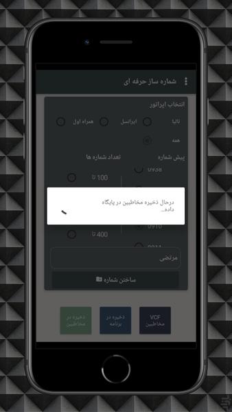 شماره‌ ساز حرفه‌ای برای SMS، تبلیغات - Image screenshot of android app
