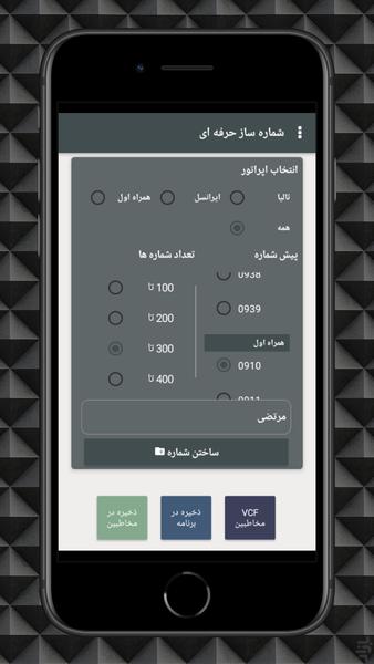 شماره‌ ساز حرفه‌ای برای SMS، تبلیغات - Image screenshot of android app