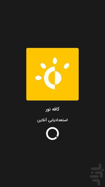 کافه نور - عکس برنامه موبایلی اندروید