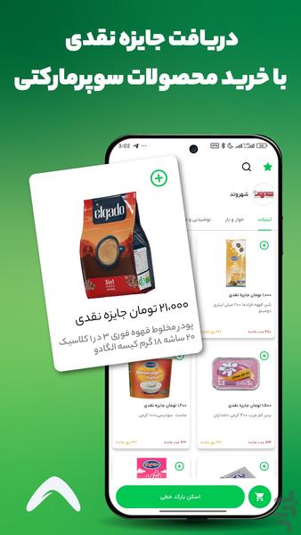 بومرنگ، اپلیکیشن پاداش نقدی از خرید - عکس برنامه موبایلی اندروید