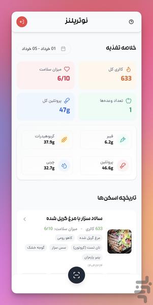 نوتریلنز - سلامت و رژیم غذایی - عکس برنامه موبایلی اندروید