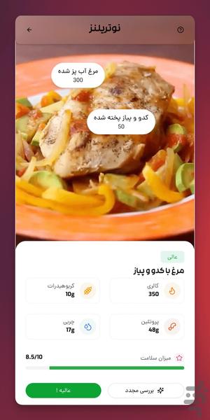 نوتریلنز - سلامت و رژیم غذایی - عکس برنامه موبایلی اندروید