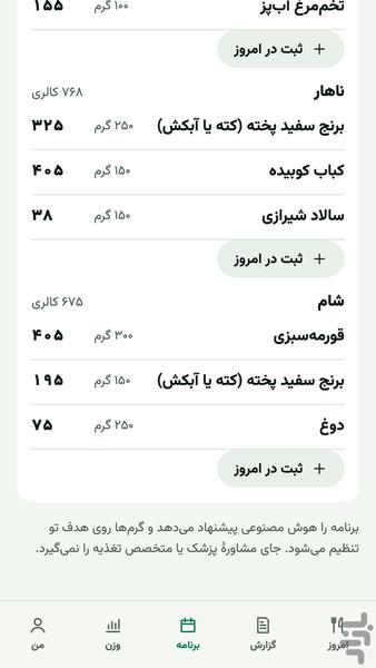 نوترییار- تغذیه هوشمند و کالری شمار - عکس برنامه موبایلی اندروید