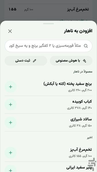 نوترییار- تغذیه هوشمند و کالری شمار - عکس برنامه موبایلی اندروید