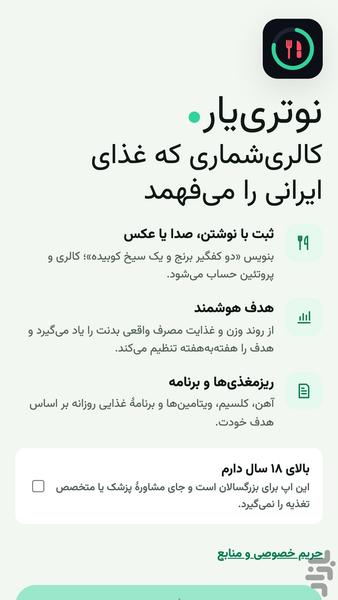نوترییار- تغذیه هوشمند و کالری شمار - عکس برنامه موبایلی اندروید