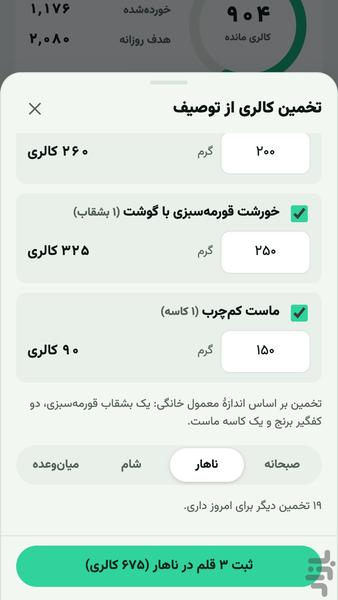 نوترییار- تغذیه هوشمند و کالری شمار - عکس برنامه موبایلی اندروید