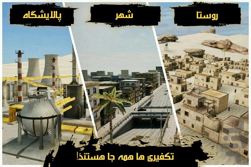 تک تیرانداز: عملیات انتقام - عکس بازی موبایلی اندروید