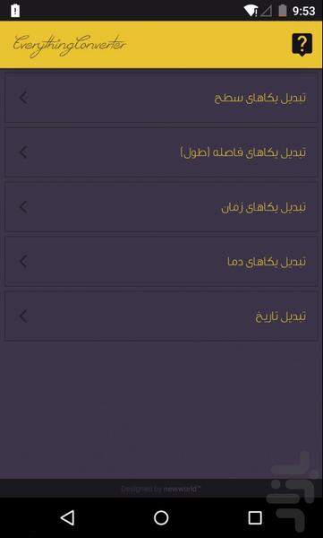 مبدل همه چیز - Image screenshot of android app