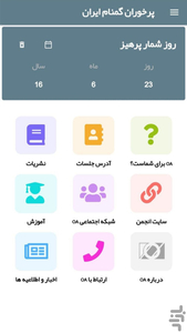 انجمن پرخوران گمنام - عکس برنامه موبایلی اندروید
