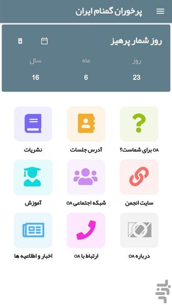 انجمن پرخوران گمنام - Image screenshot of android app