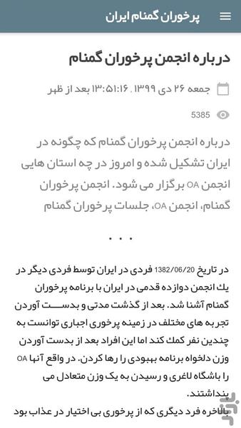 انجمن پرخوران گمنام - عکس برنامه موبایلی اندروید