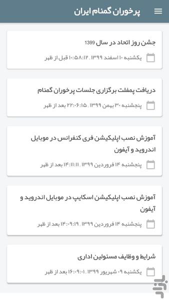 انجمن پرخوران گمنام - عکس برنامه موبایلی اندروید