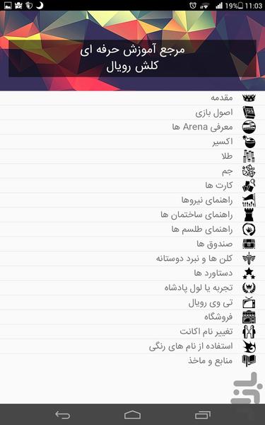 آموزش حرفه ای کلش رویال + ترفند ها - عکس برنامه موبایلی اندروید
