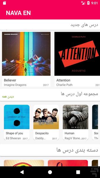 نوا (انگلیسی با آهنگ و متن فارسی) - عکس برنامه موبایلی اندروید