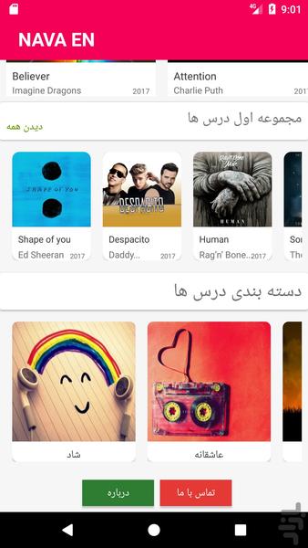 نوا (انگلیسی با آهنگ و متن فارسی) - Image screenshot of android app