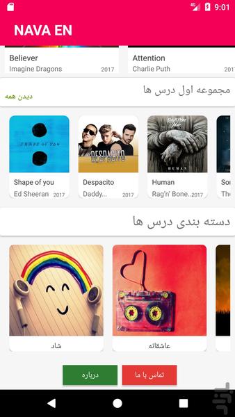 نوا (انگلیسی با آهنگ و متن فارسی) - عکس برنامه موبایلی اندروید