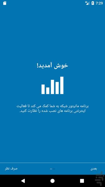 ناظر شبکه - عکس برنامه موبایلی اندروید