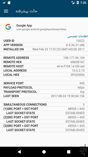 ناظر شبکه - عکس برنامه موبایلی اندروید