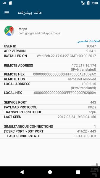 ناظر شبکه - عکس برنامه موبایلی اندروید