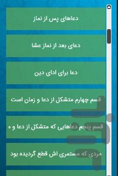 عدة الداعی و نجاح الساعی - عکس برنامه موبایلی اندروید