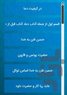 عدة الداعی و نجاح الساعی - عکس برنامه موبایلی اندروید