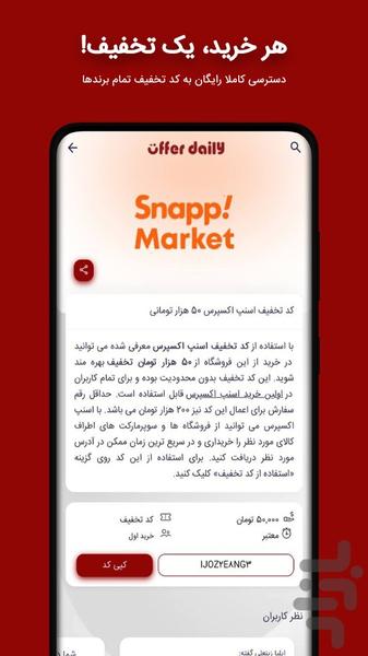 آفردیلی - مرجع رایگان کد تخفیف - عکس برنامه موبایلی اندروید