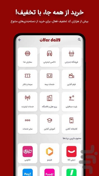 آفردیلی - مرجع رایگان کد تخفیف - عکس برنامه موبایلی اندروید