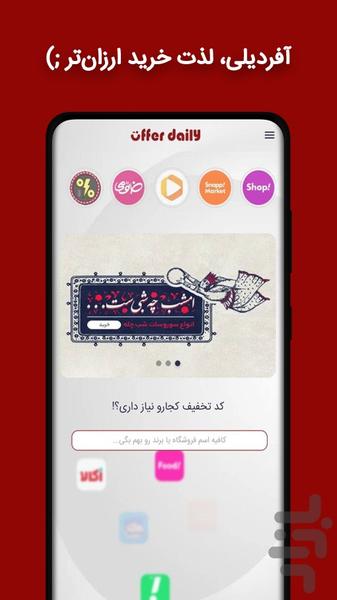 آفردیلی - مرجع رایگان کد تخفیف - عکس برنامه موبایلی اندروید