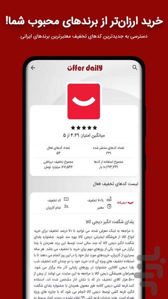 آفردیلی - مرجع رایگان کد تخفیف - عکس برنامه موبایلی اندروید
