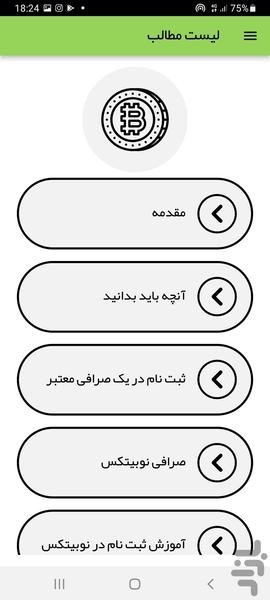 آموزش خرید ارز دیجیتال - Image screenshot of android app