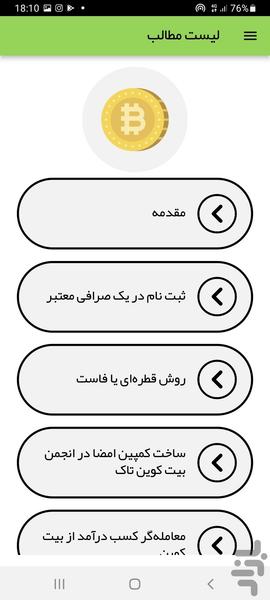 درآمد از بیت کوین - Image screenshot of android app