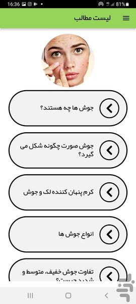 درمان جوش - Image screenshot of android app